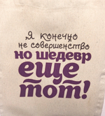 Сумка-шопер женская "Шедевр"