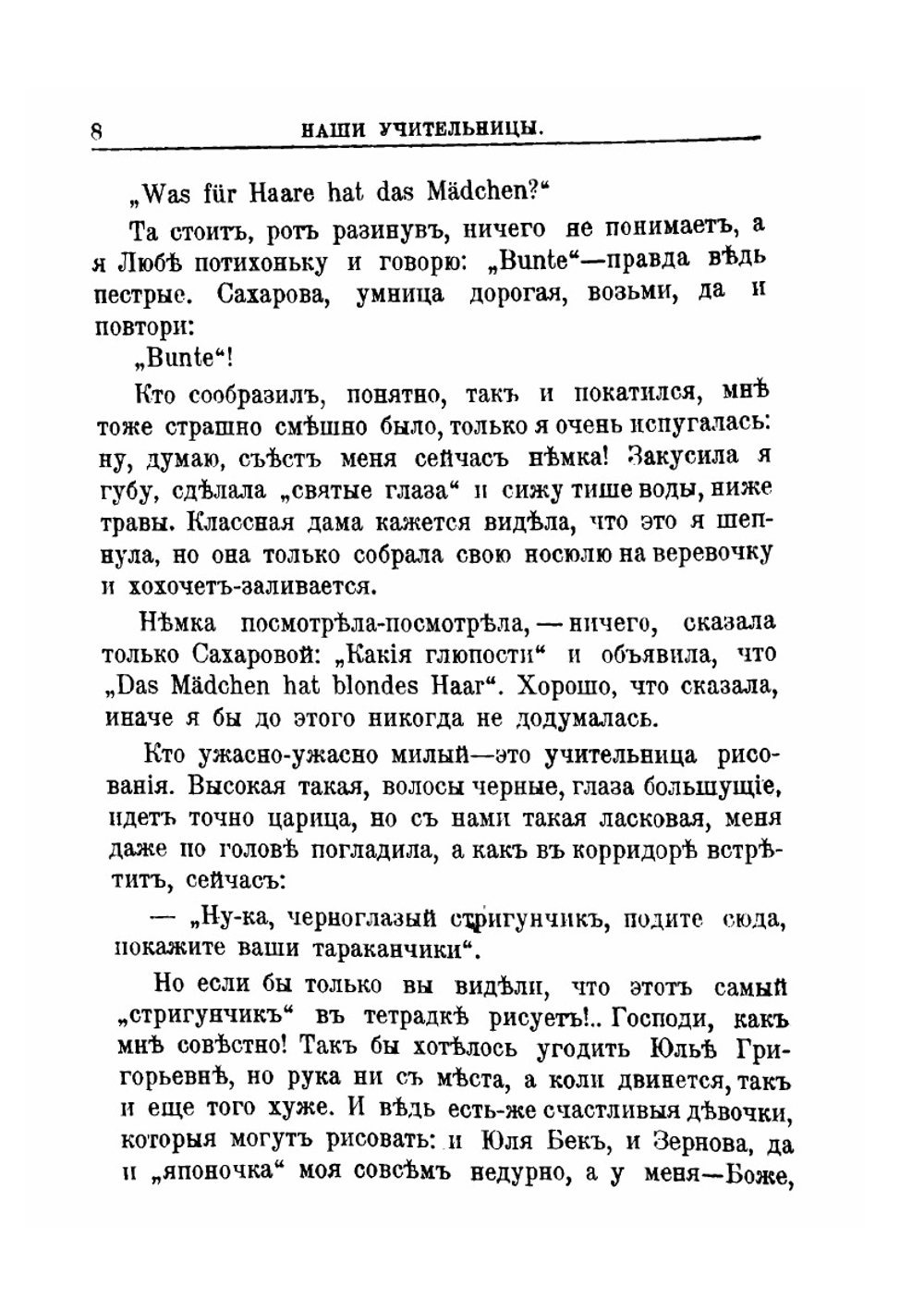 Веселые будни. Из воспоминаний гимназистки | В. Махцевич