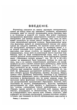 Катехизис фортепианной игры | Риман Хуго