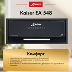 Вытяжка Kaiser EA 548
