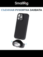 Чехол SmallRig FilMov Lightweight Kit для iPhone 16 Pro Max
