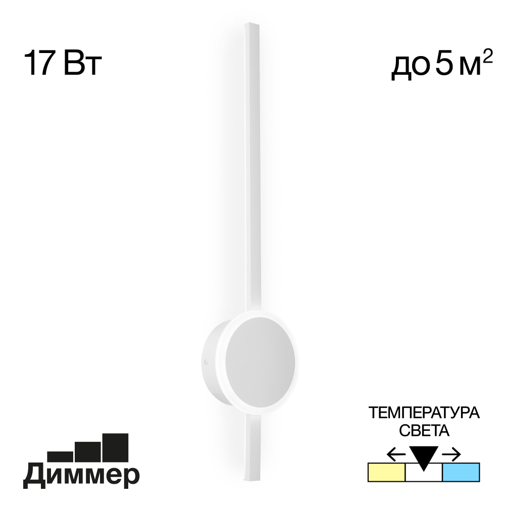 Citilux Стиг CL203310 Бра светодиодное с выключателем Белое