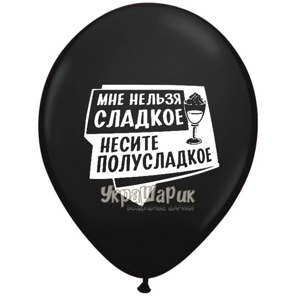 Шар с рисунком 14" Алко-ЗОЖ