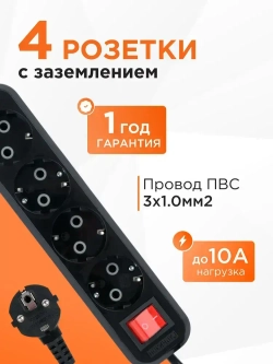 Удлинитель сетевой бытовой Гарнизон с базовой защитой с заземлением с выключателем 5 метров 4 розетки, 10А,1мм2 черный EPB-G4-B-5