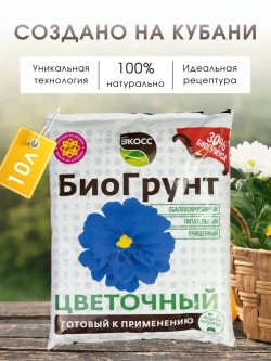 Грунт для цветов комнатных и растений 10л
