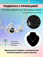 Тонкая цепочка с кулоном Я тебя люблю на 100 языках мира