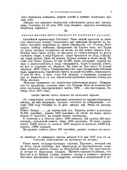Русский архив. Историко-литературный сборник. 1878. Выпуски 1-4 | Нет автора
