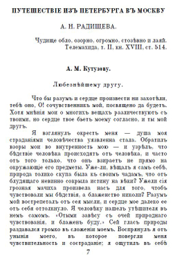 Электронная книга с повестью А.Н. Радищева "Путешествие из Петербурга в Москву", дореформенная орфография