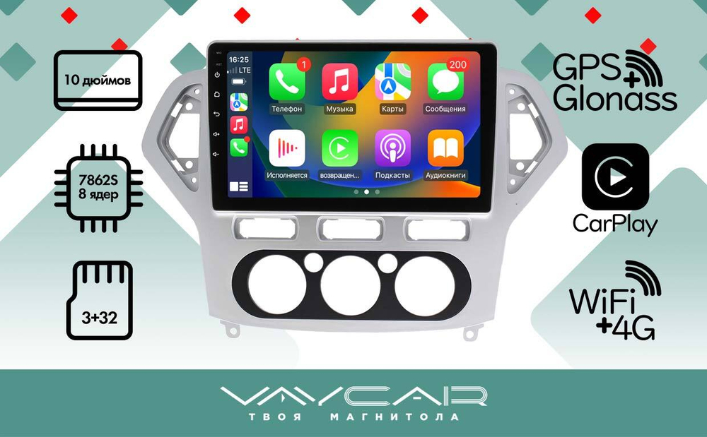 Магнитола для Ford Mondeo 4 2007-2010 (рамка серебро) - Vaycar VA17-1235 на Android 13, 8-ядер, 4G SIM-слот