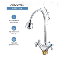Смеситель для кухни ZEGOR DTZ4-E827
