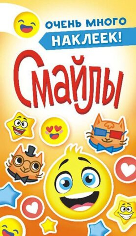 Альбом наклеек А6 6 стр., "Смайлы"