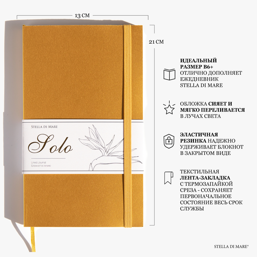 Блокнот Stella Solo Pure Gold - в линию - продукт с дисконтом