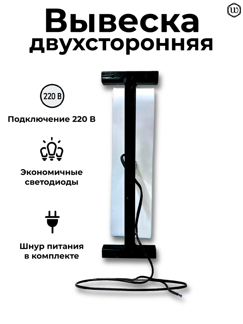 Вывеска с подсветкой панель-кронштейн круглая белая