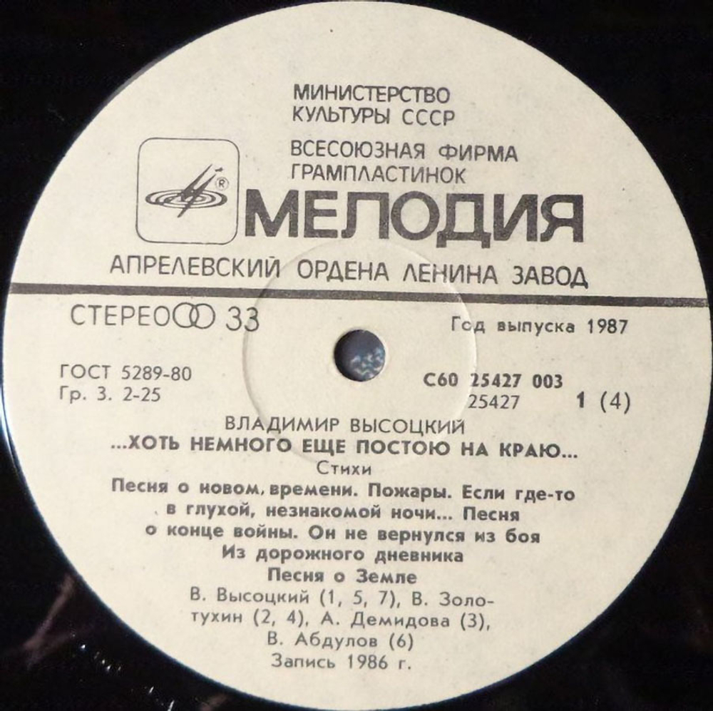 Владимир Высоцкий / ...Хоть Немного Еще Постою На Краю... (2LP)
