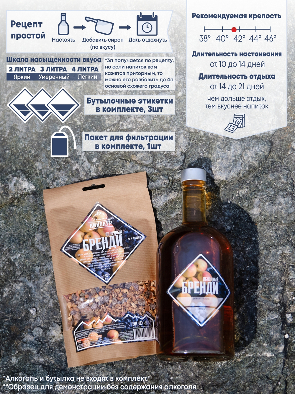 "Яблочный бренди", набор ингредиентов для настойки