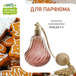 Имбирное печенье, отдушка для свечей и мыла