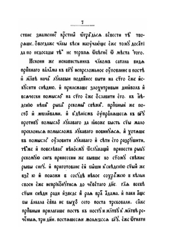 Житие преподобного Варлама Хутынского. В двух списках | Д. А. Коптев
