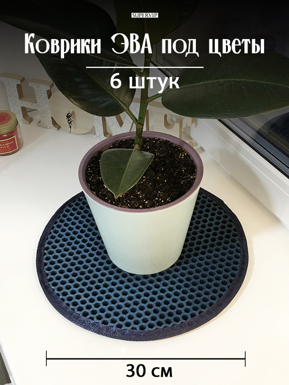 Коврики ЭВА под цветочные горшки