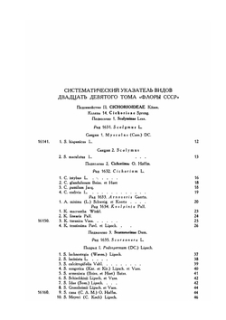 Флора СССР. Том 29. Подсемейство Цикориевых | В.Л. Комаров