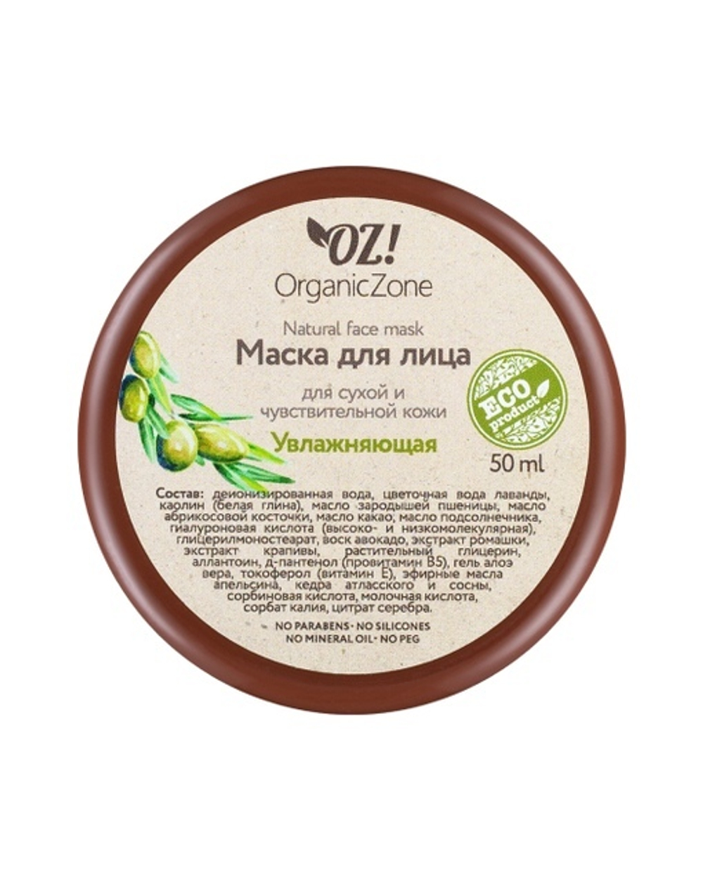 Маска для лица "Увлажняющая" для сухой и чувствительной кожи , ТМ ORGANIC ZONE