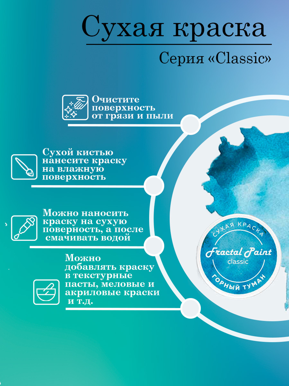 Сухая краска «Фуксия» серия «Classic»