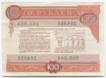 Облигации 100 и 50 рублей 1982 год. VF