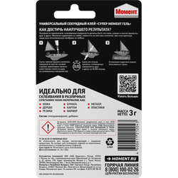 Клей Момент 874569 Супер гель 3 гр. БЛ-1шт. ШБ | Клеи бытовые и универсальные