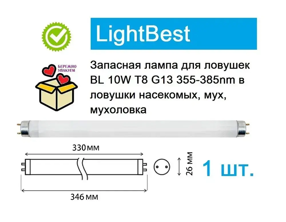 Лампа LightBest BL 10W T8 G13 355-385nm 346mm в ловушки насекомых 1шт.