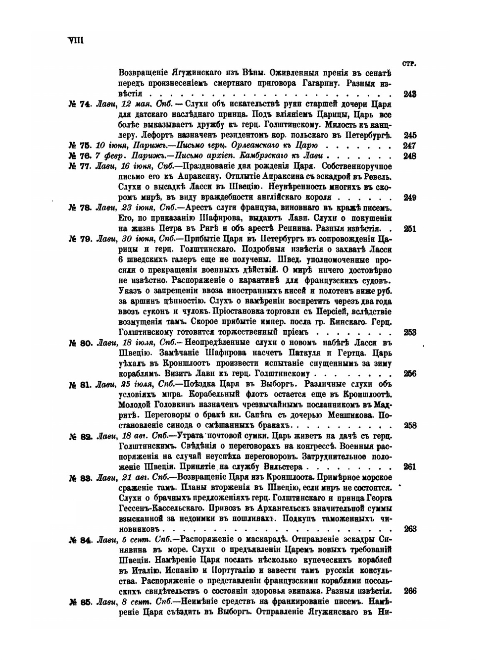 Сборник Императорского русского исторического общества. Том 40 | Г. Ф. Штендмана