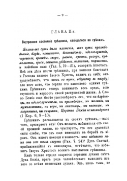 Внутреннее состояние сердца человеческого | Антоний