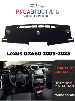 Накидка на панель из алькантары на Lexus GX460 2009-2023