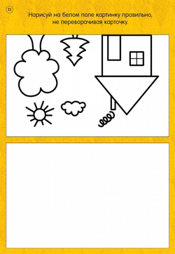 50 двусторонних карточек. Многоразовые карточки. Готовимся к школе с нейропсихологом