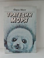 Трагедии моря