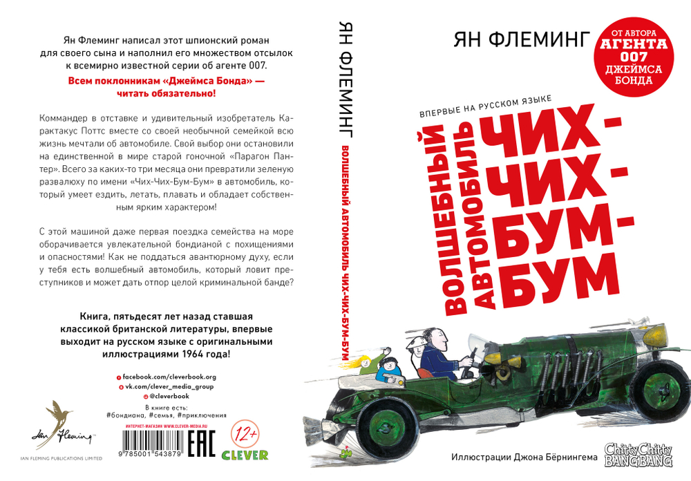 Волшебный автомобиль Чих-Чих-Бум-Бум