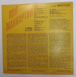 Пол Маккартни Снова В СССР