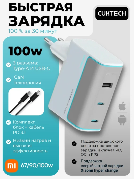 Быстрое зарядное устройство CUKTECH Gan 100W с кабелем USB C, 3-портовый PD, AD1003EU White