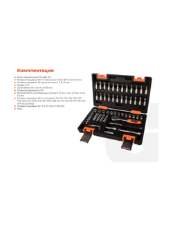 Набор инструментов Gigant 57 предметов, Сталь Cr-V, GAS 57