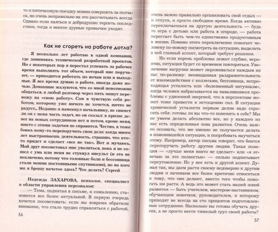 Карьера и вера. Сборник статей из журнала "Нескучный сад"