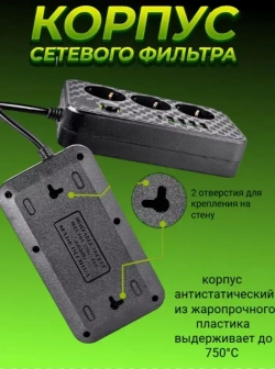 Сетевой фильтр удлинитель с USB