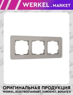 Рамка из стекла на 3 поста Elite дымчатый W0032417