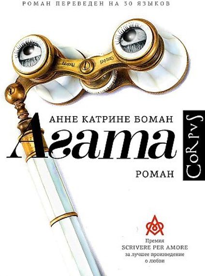 Агата