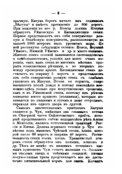 Бийский уезд Томской губернии. топографический, экономический и этнографический очерк уезда | В.П. Штейнфельд