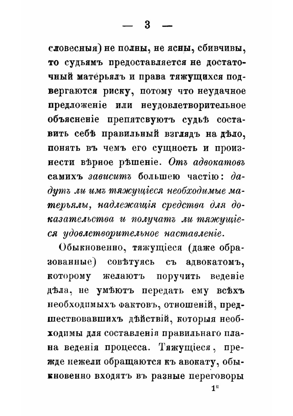 О сословии адвокатов | Миттермайер Карл Жозеф Антон