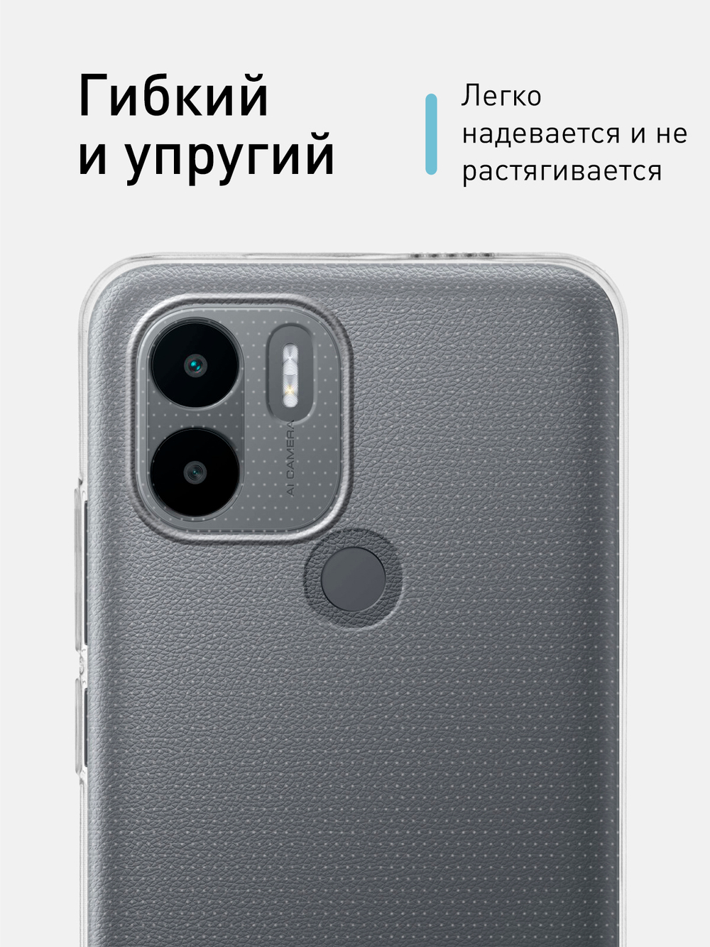 Чехол ROSCO для Xiaomi Redmi A1+ оптом (арт. XM-RA1+-TPU-01-TRANSPARENT)