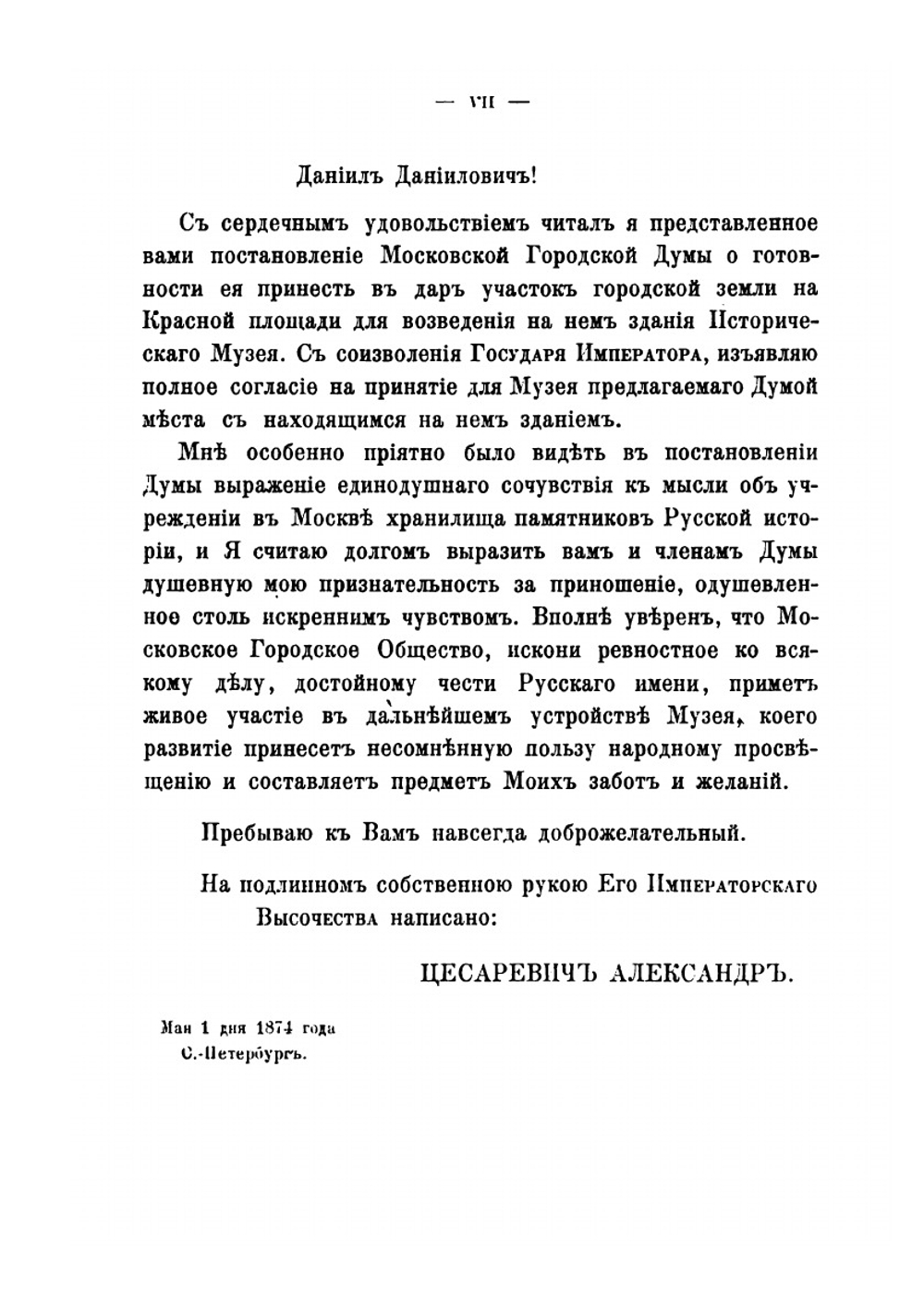 Императорский Российский Исторический Музей. Указатель памятников | Коллектив авторов