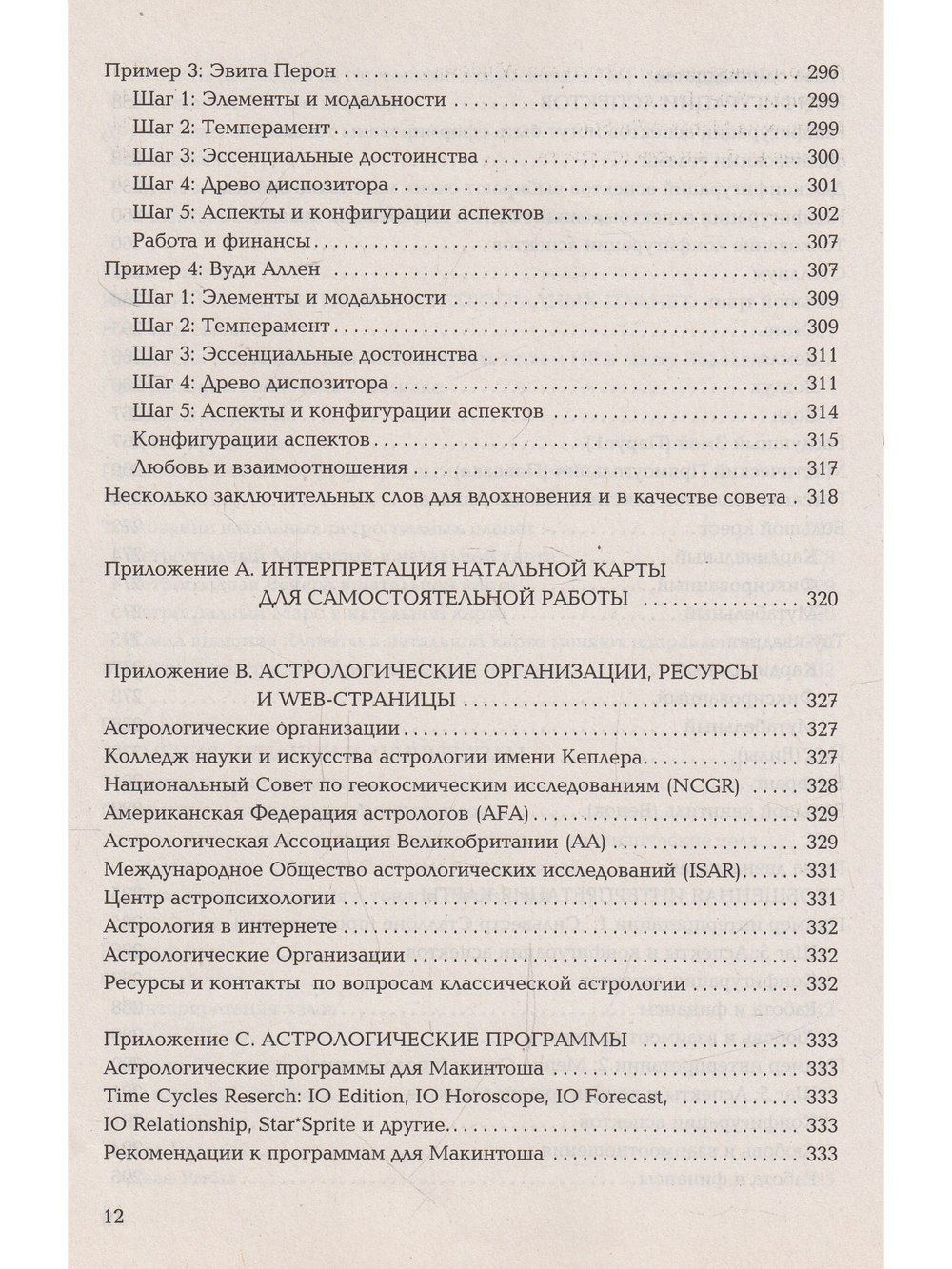 Астрология: практическое пособие