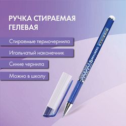 Ручки со стираемыми чернилами