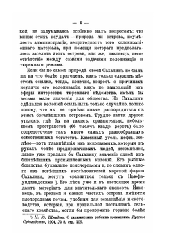Сахалин, как колония. Очерки колонизации и современного положения Сахалина | А.А. Панов