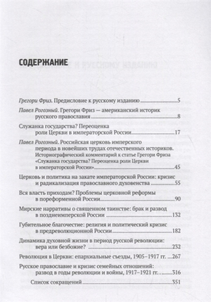 Губительное благочестие