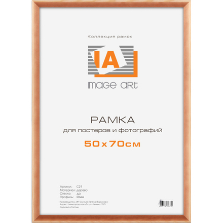 Фоторамка Image Art MD-08/6 МДФ универсальная 30х40 красное дерево